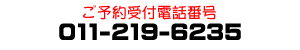 ご予約受付電話番号