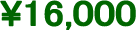 15,000円